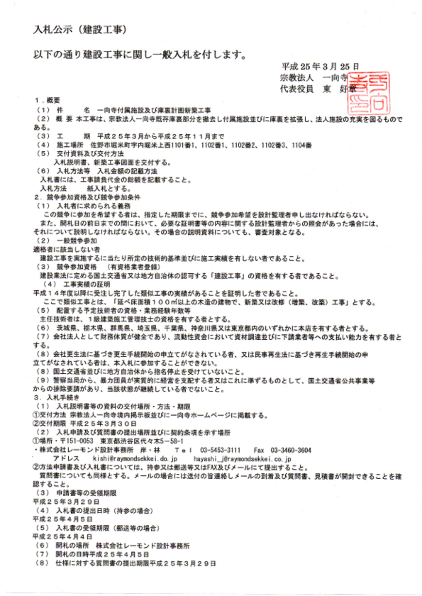 入札公示13-0325.pdf